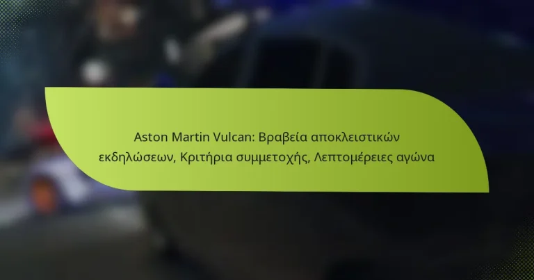 Aston Martin Vulcan: Βραβεία αποκλειστικών εκδηλώσεων, Κριτήρια συμμετοχής, Λεπτομέρειες αγώνα