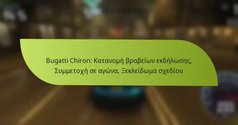 Bugatti Chiron: Κατανομή βραβείων εκδήλωσης, Συμμετοχή σε αγώνα, Ξεκλείδωμα σχεδίου