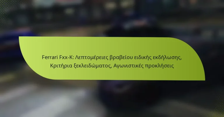 Ferrari Fxx-K: Λεπτομέρειες βραβείου ειδικής εκδήλωσης, Κριτήρια ξεκλειδώματος, Αγωνιστικές προκλήσεις
