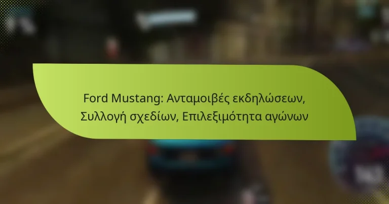 Ford Mustang: Ανταμοιβές εκδηλώσεων, Συλλογή σχεδίων, Επιλεξιμότητα αγώνων