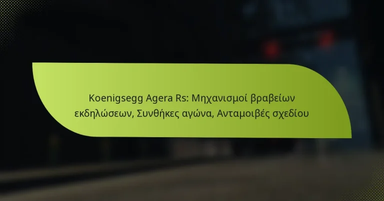 Koenigsegg Agera Rs: Μηχανισμοί βραβείων εκδηλώσεων, Συνθήκες αγώνα, Ανταμοιβές σχεδίου