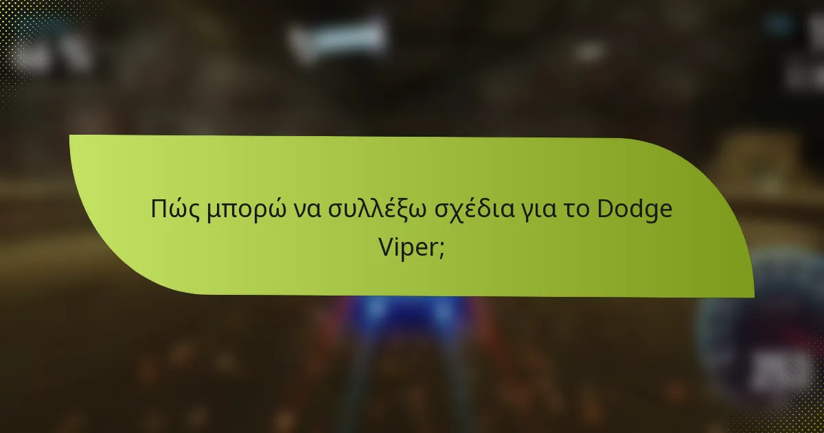 Πώς μπορώ να συλλέξω σχέδια για το Dodge Viper;