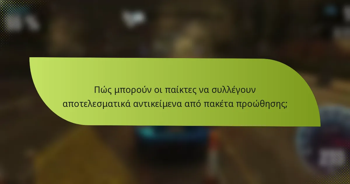Πώς μπορούν οι παίκτες να συλλέγουν αποτελεσματικά αντικείμενα από πακέτα προώθησης;